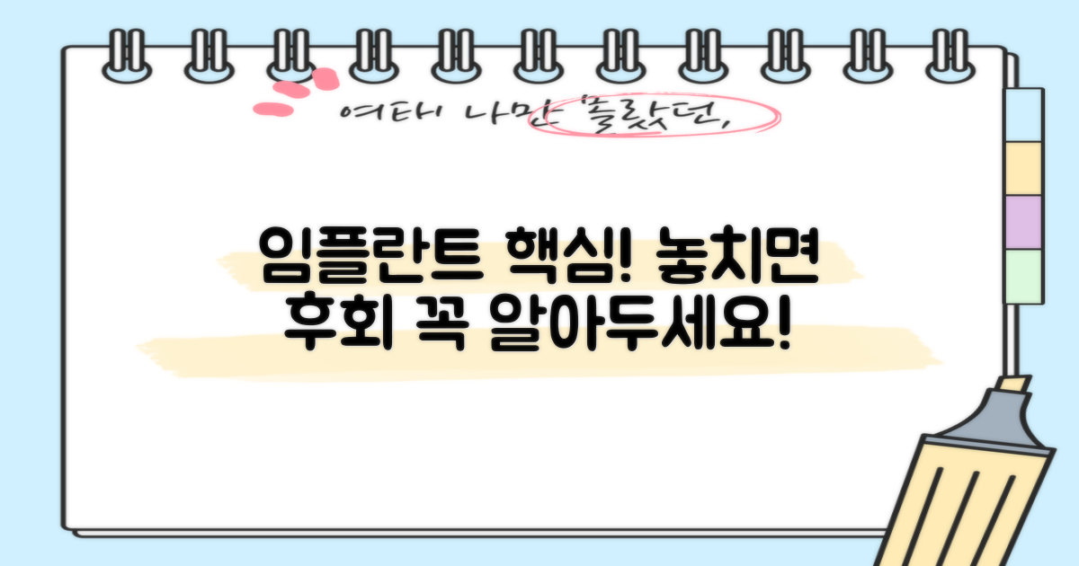 임플란트 주요 정보