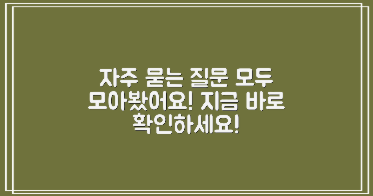 자주 묻는 질문