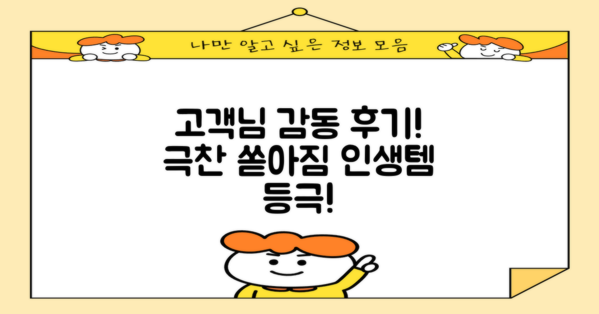 고객 만족 후기