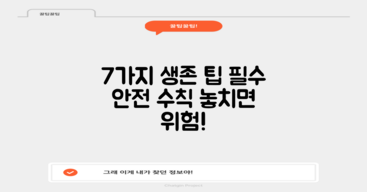 7가지 안전 수칙