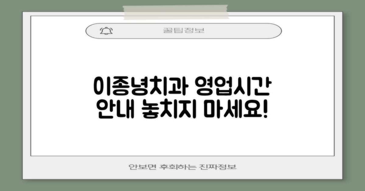 이종녕치과의원 영업 시간