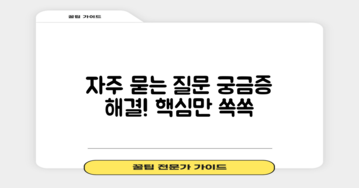 자주 묻는 질문