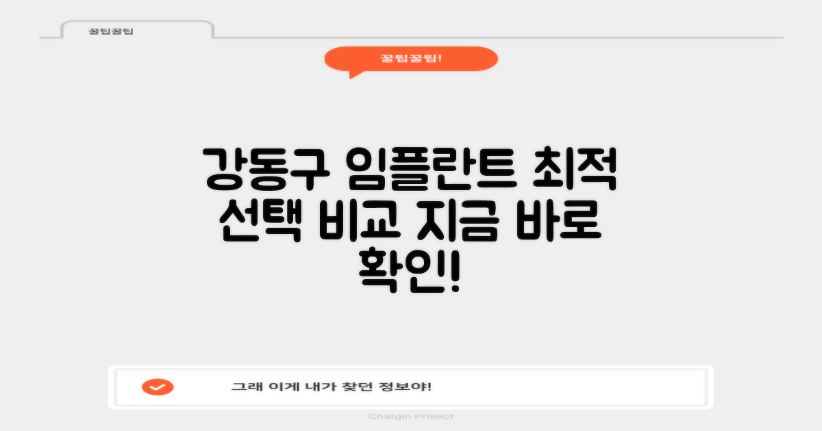 서울 강동구 임플란트: 최적의 선택을 위한 비교 분석