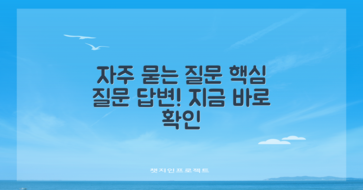 자주 묻는 질문