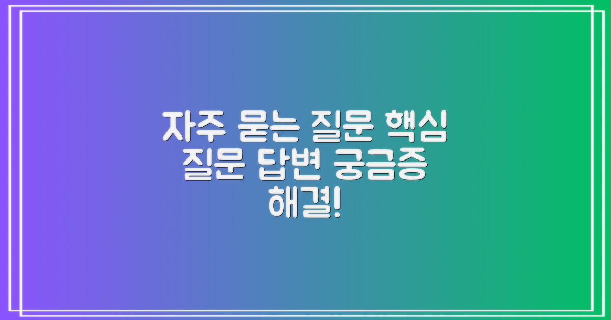 자주 묻는 질문