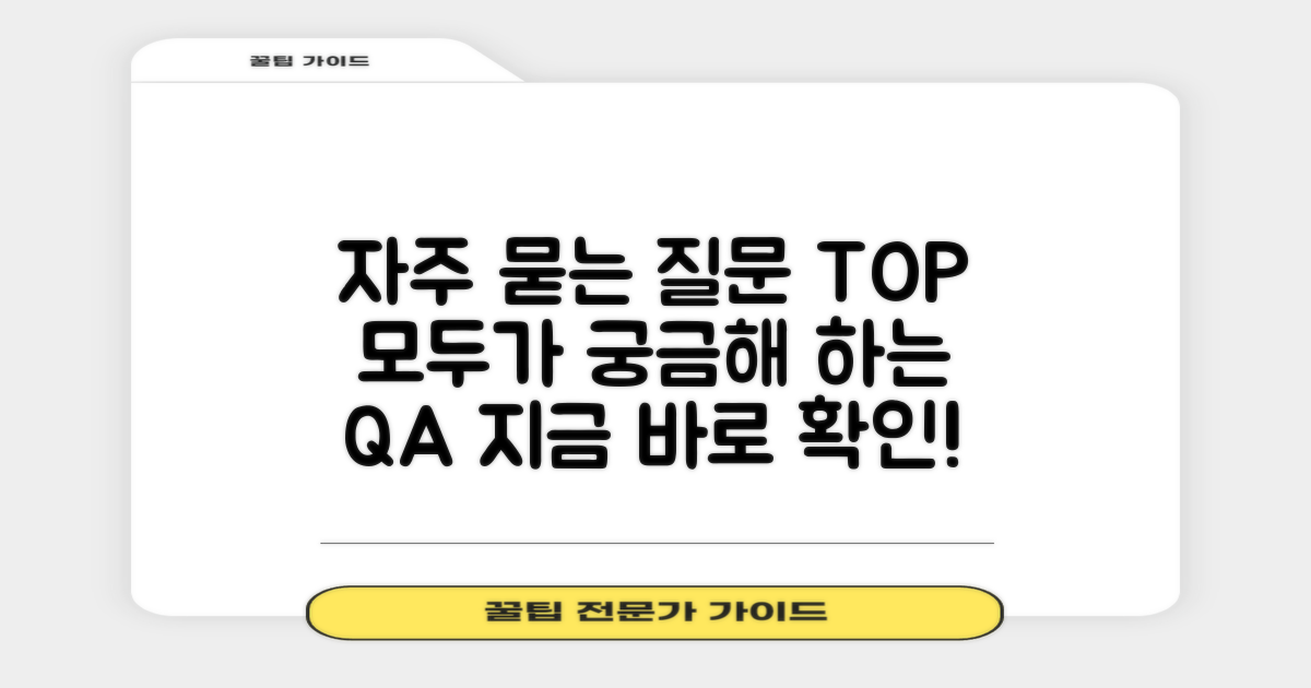 자주 묻는 질문