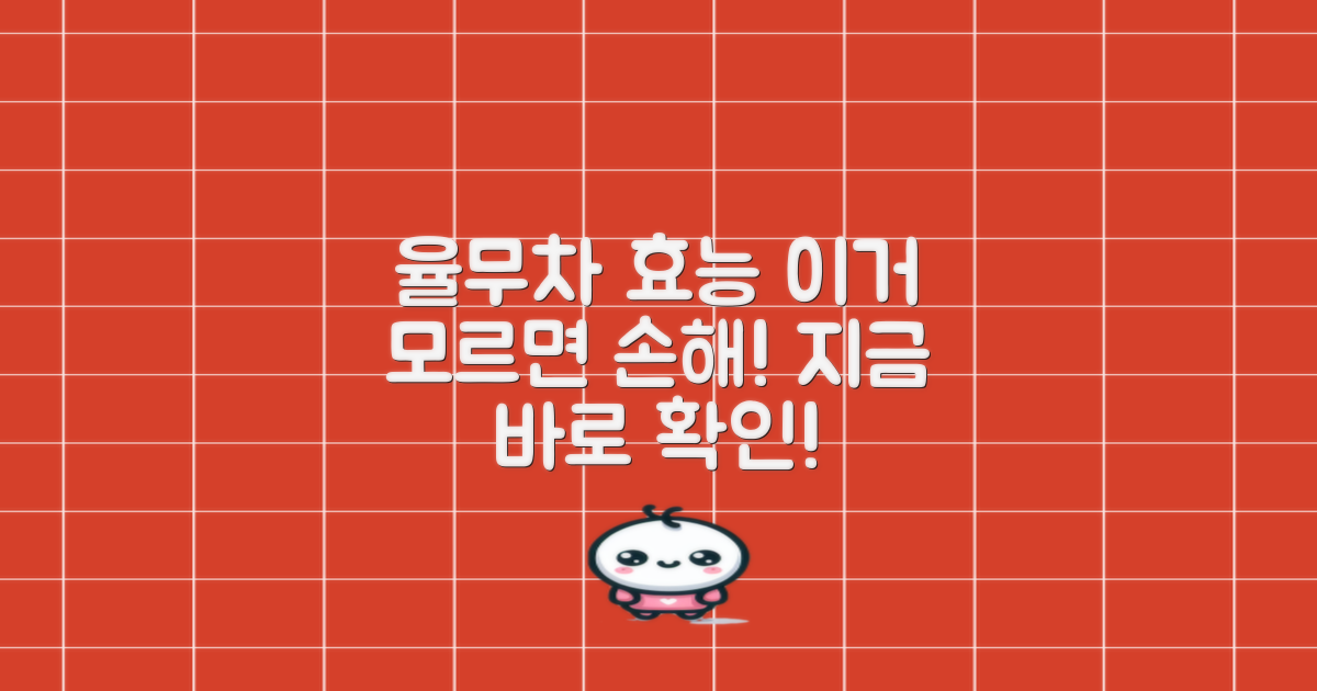 율무차 효능, 제대로 알아보세요.