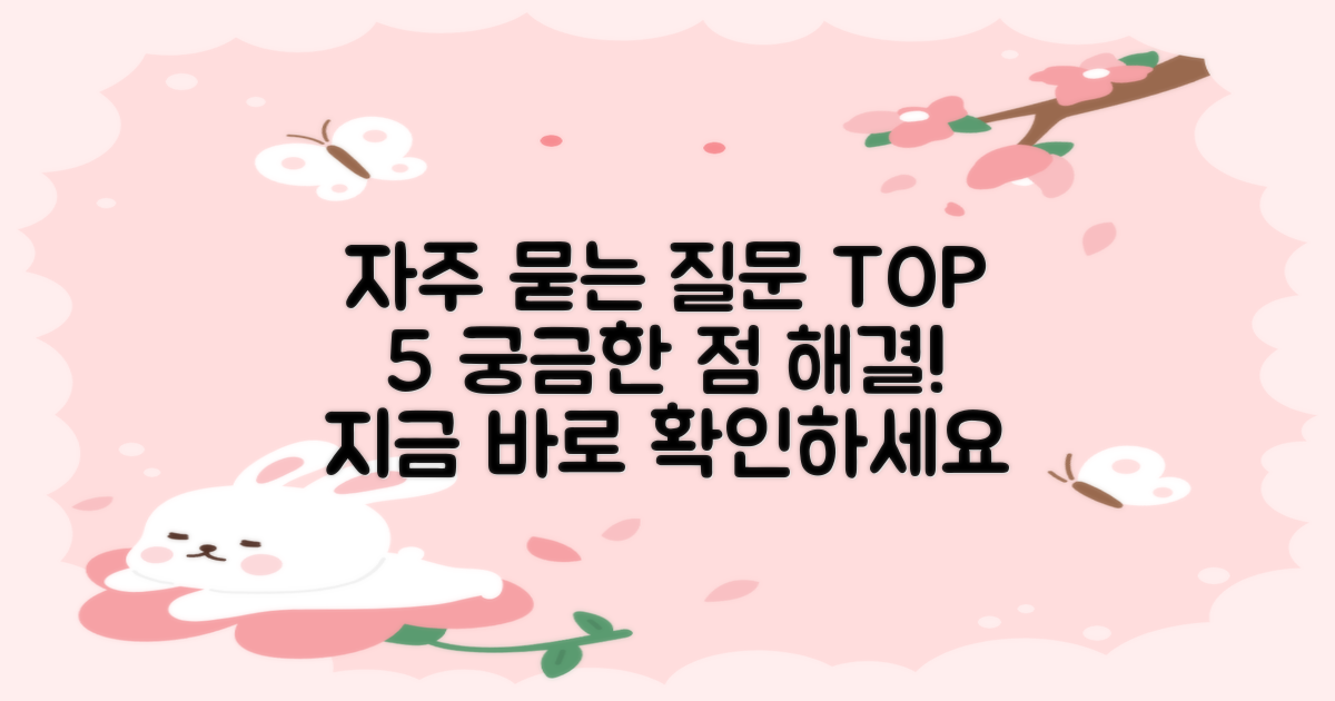 자주 묻는 질문