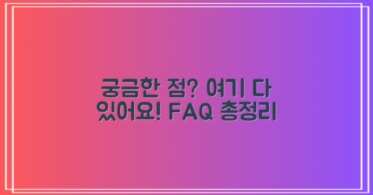 자주 묻는 질문