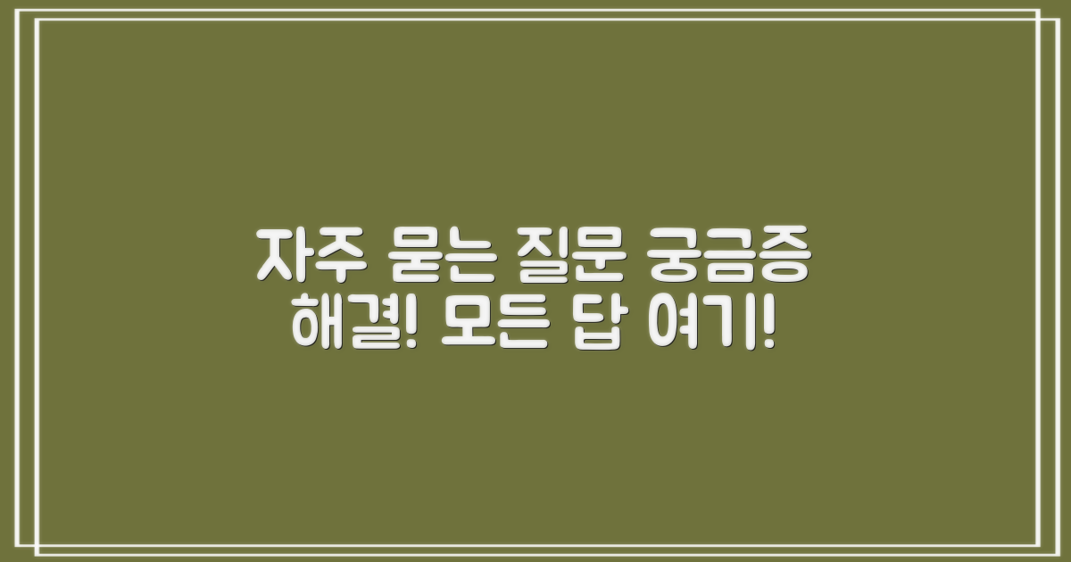 자주 묻는 질문