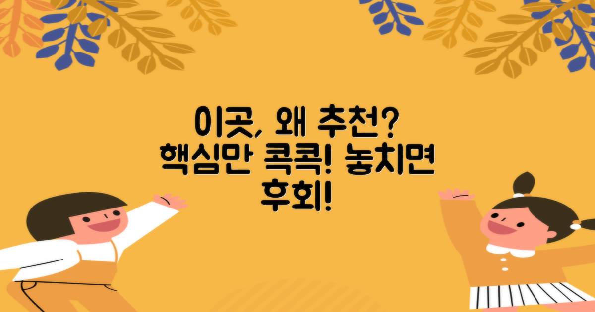 왜 이곳을 추천할까?