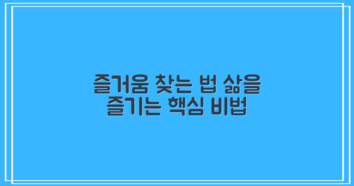 어떻게 즐길 수 있을까?