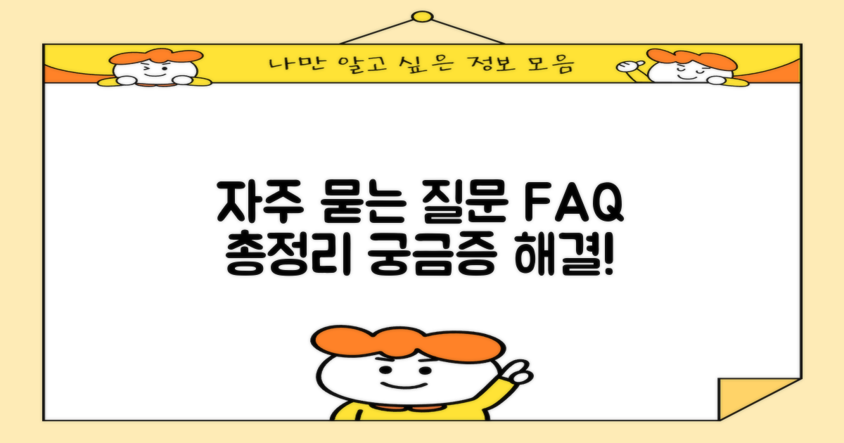 자주 묻는 질문