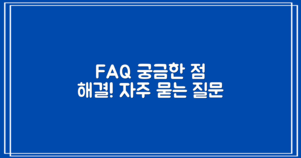 자주 묻는 질문