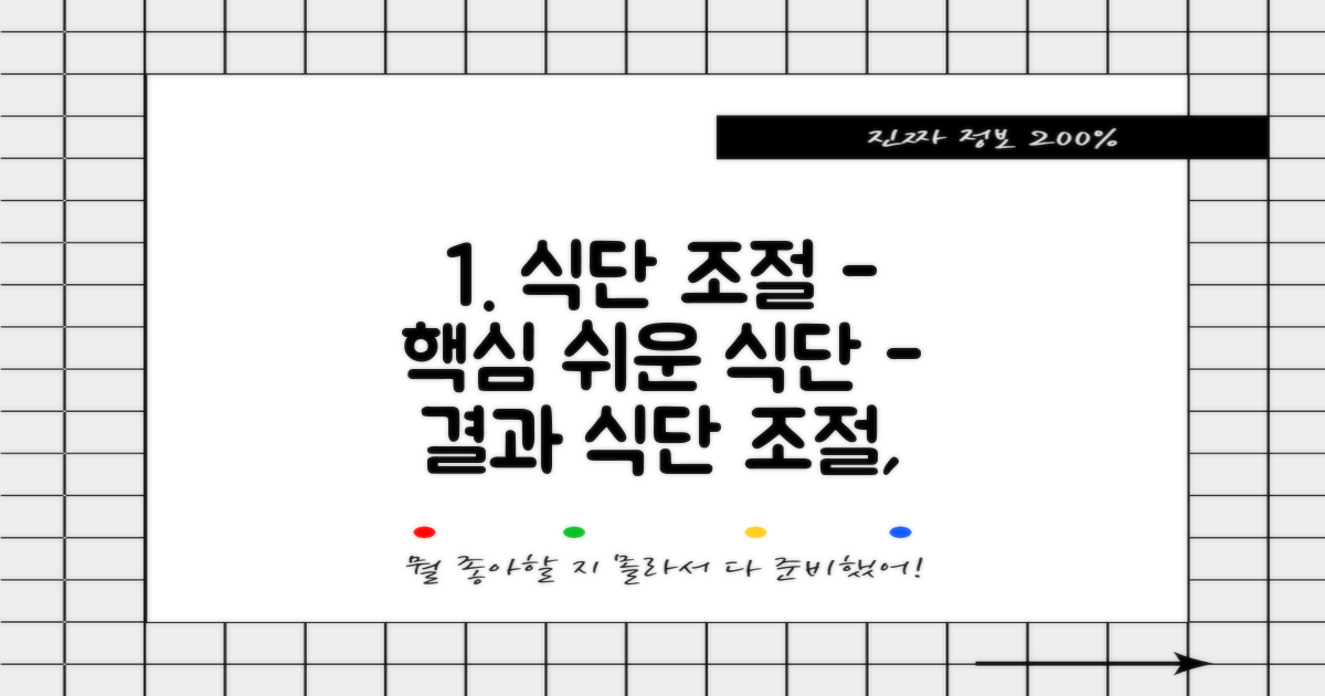 식단 조절은 이렇게 하세요