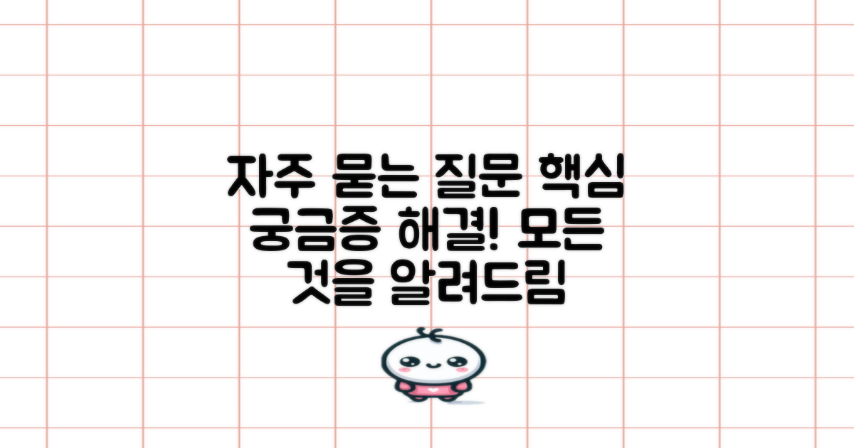 자주 묻는 질문