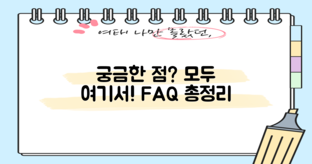 자주 묻는 질문