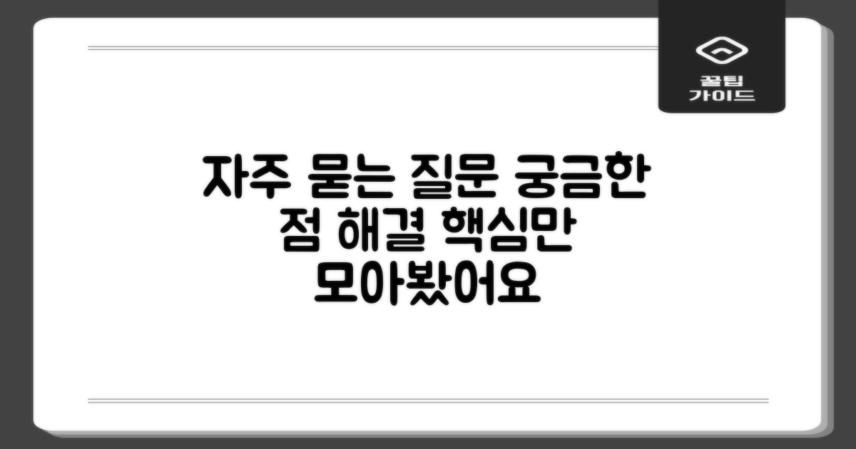 자주 묻는 질문
