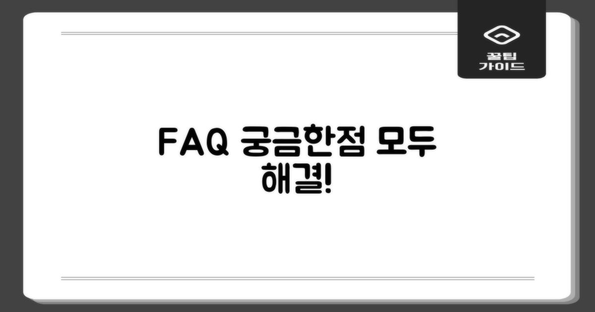 자주 묻는 질문