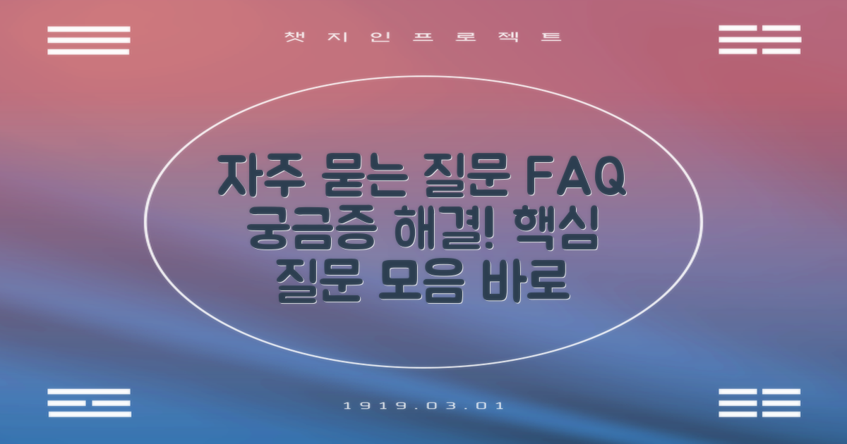 자주 묻는 질문