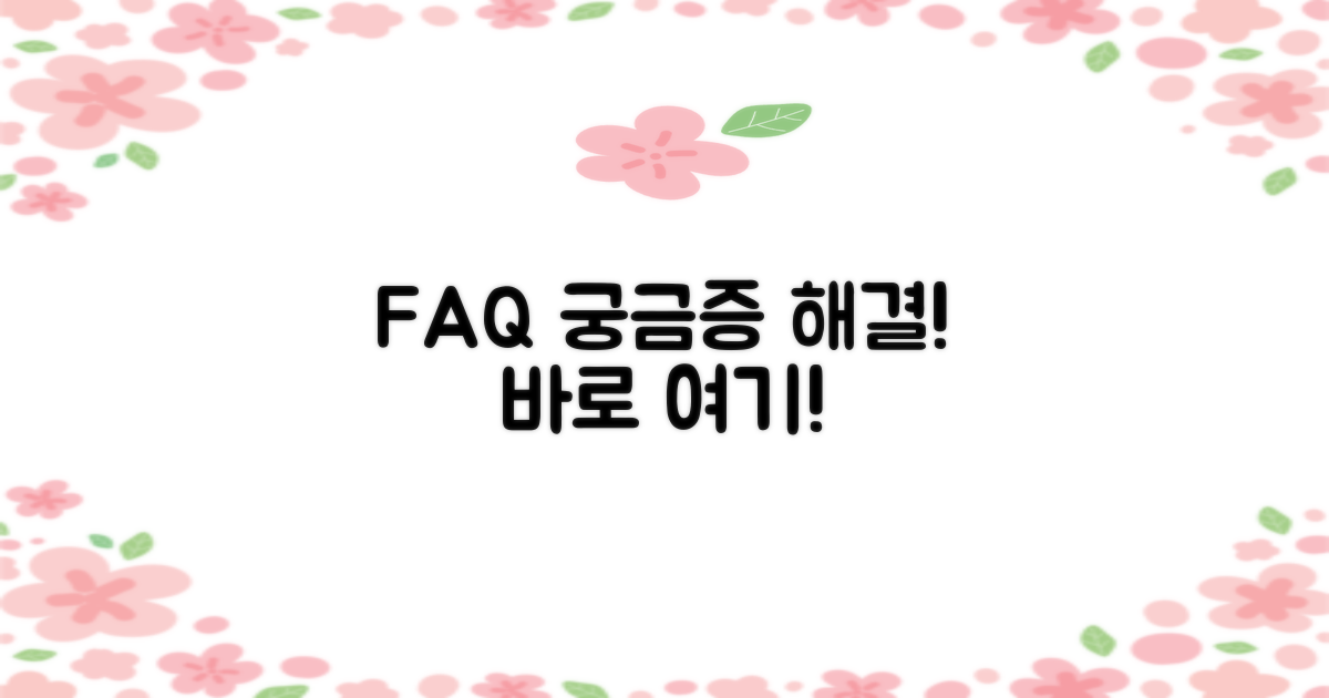 자주 묻는 질문