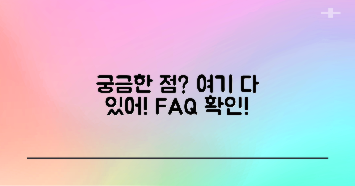 자주 묻는 질문