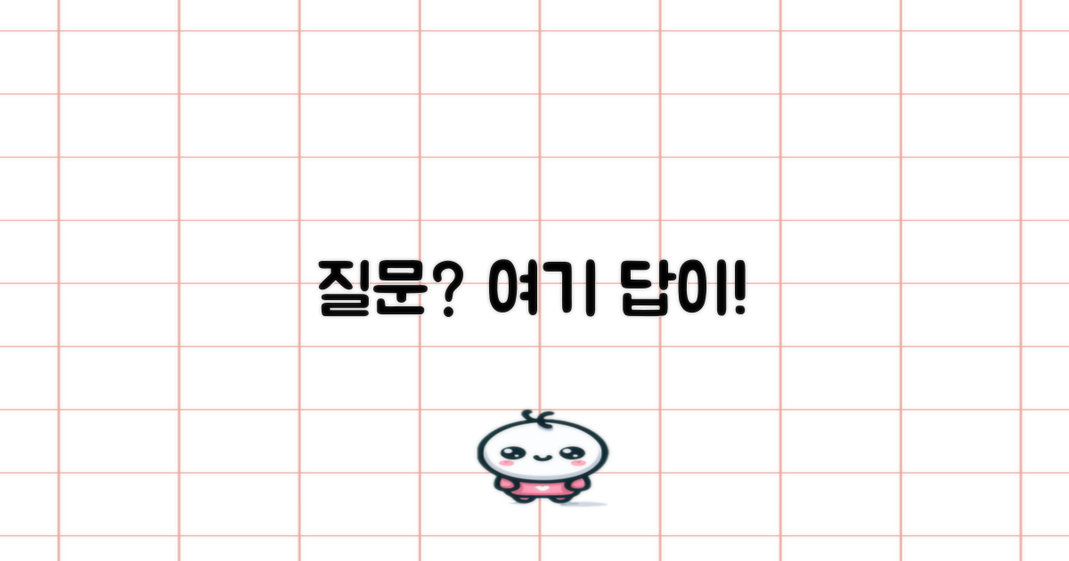 자주 묻는 질문