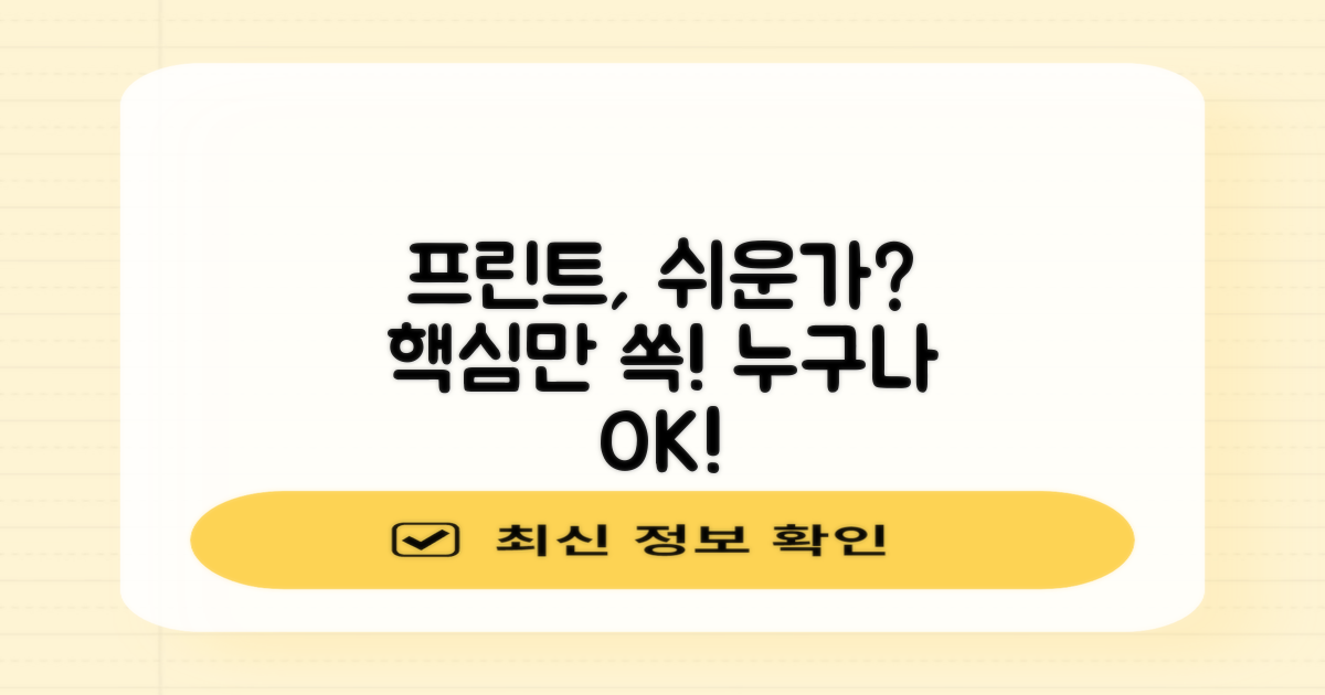 프린트, 편리하게 사용할 수 있나요?