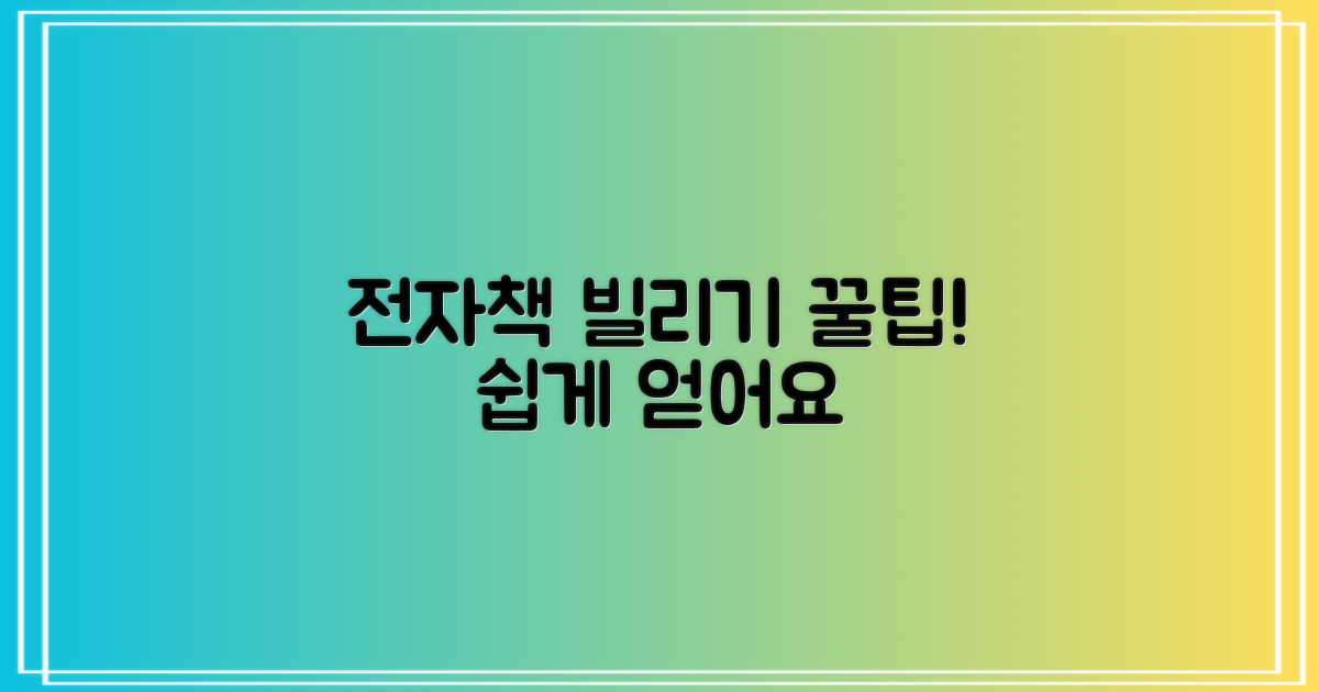 전자책, 어떻게 빌릴 수 있나요?
