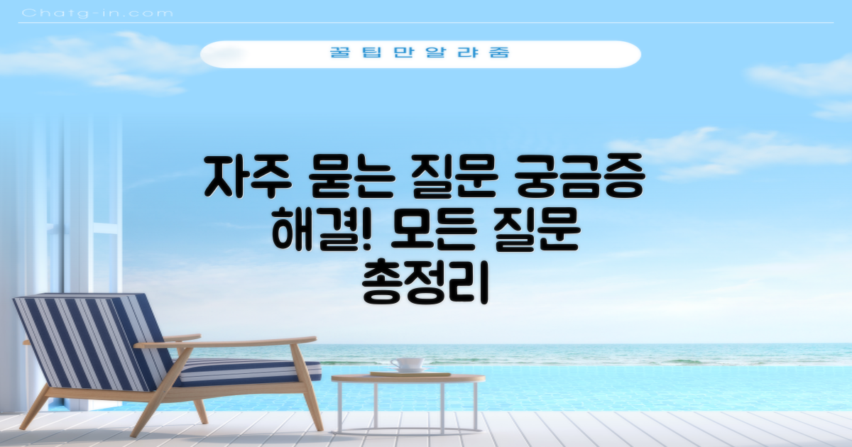 자주 묻는 질문