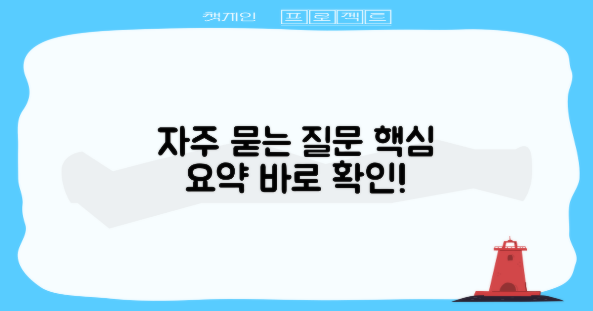 자주 묻는 질문