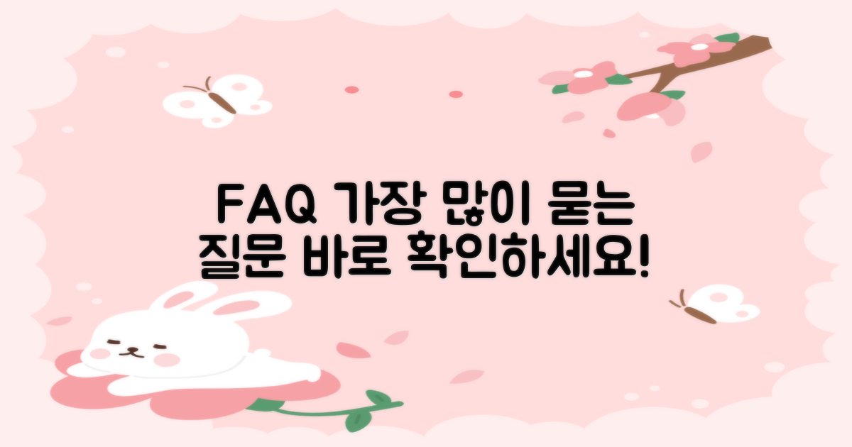 자주 묻는 질문