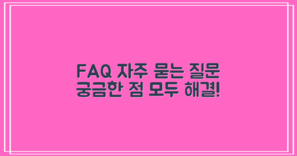 자주 묻는 질문