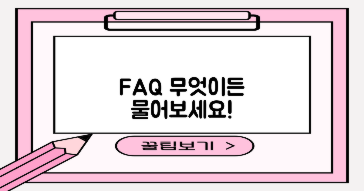 자주 묻는 질문