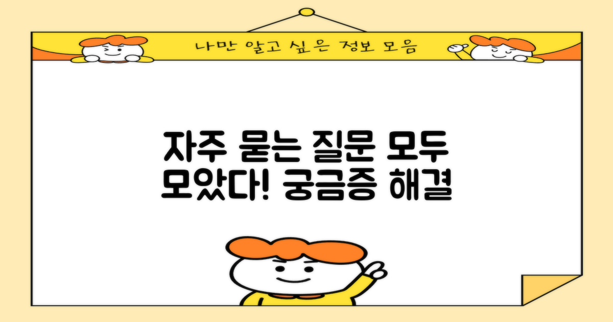 자주 묻는 질문