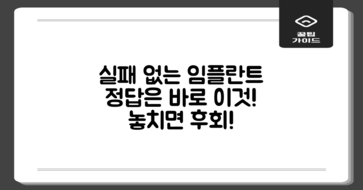 실패 없는 임플란트, 이것이 정답