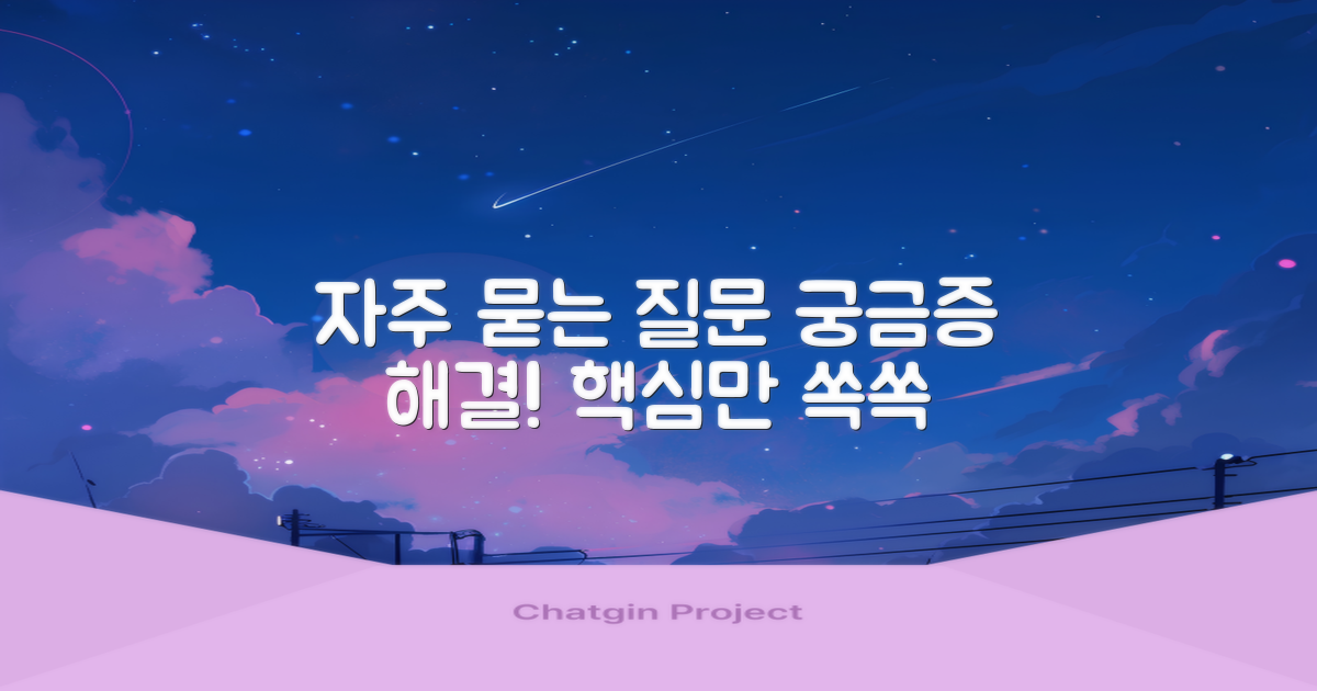 자주 묻는 질문