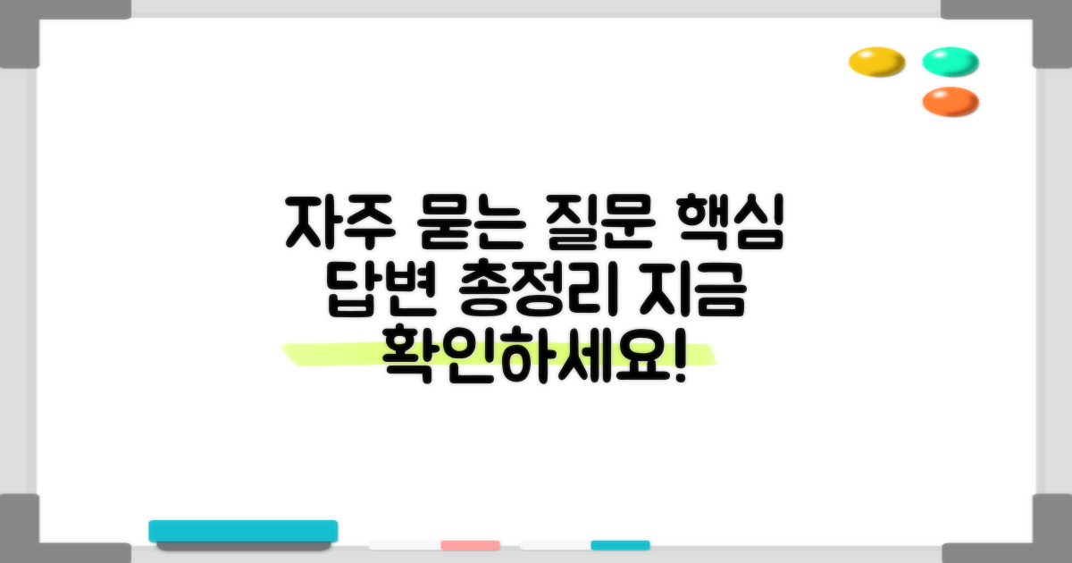 자주 묻는 질문