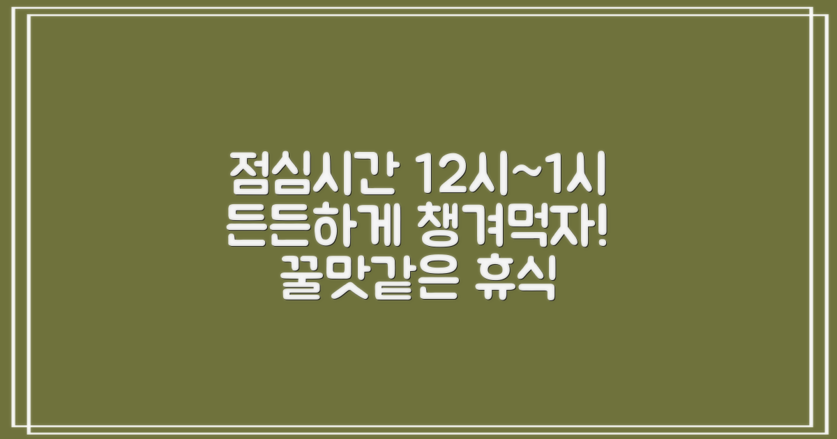 점심시간: 12시~1시