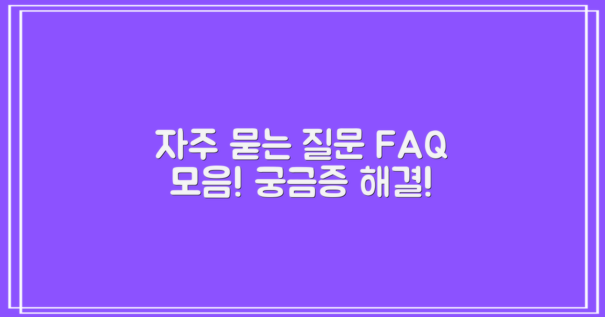 자주 묻는 질문