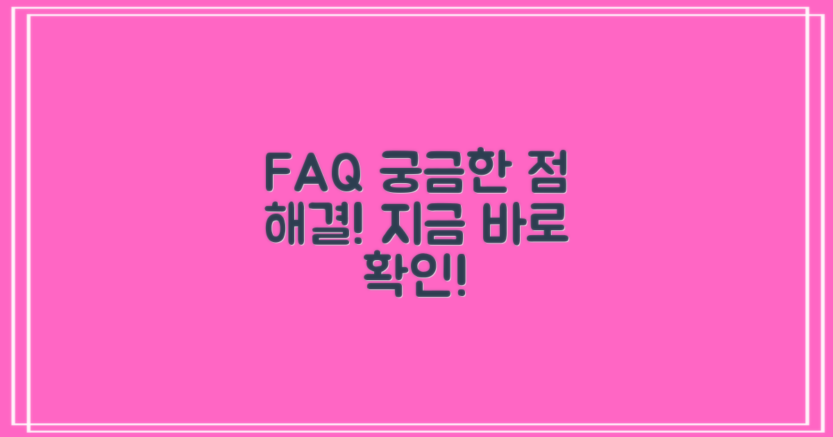 자주 묻는 질문