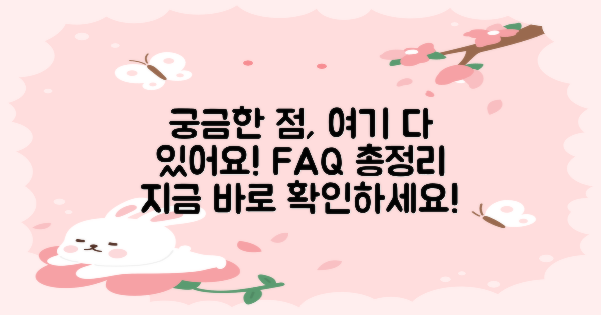 자주 묻는 질문