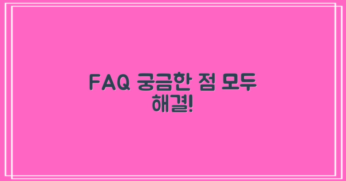 자주 묻는 질문