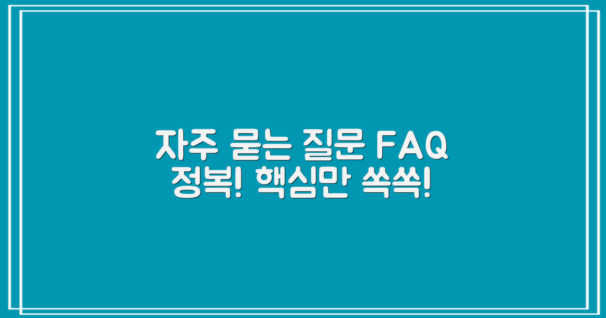 자주 묻는 질문