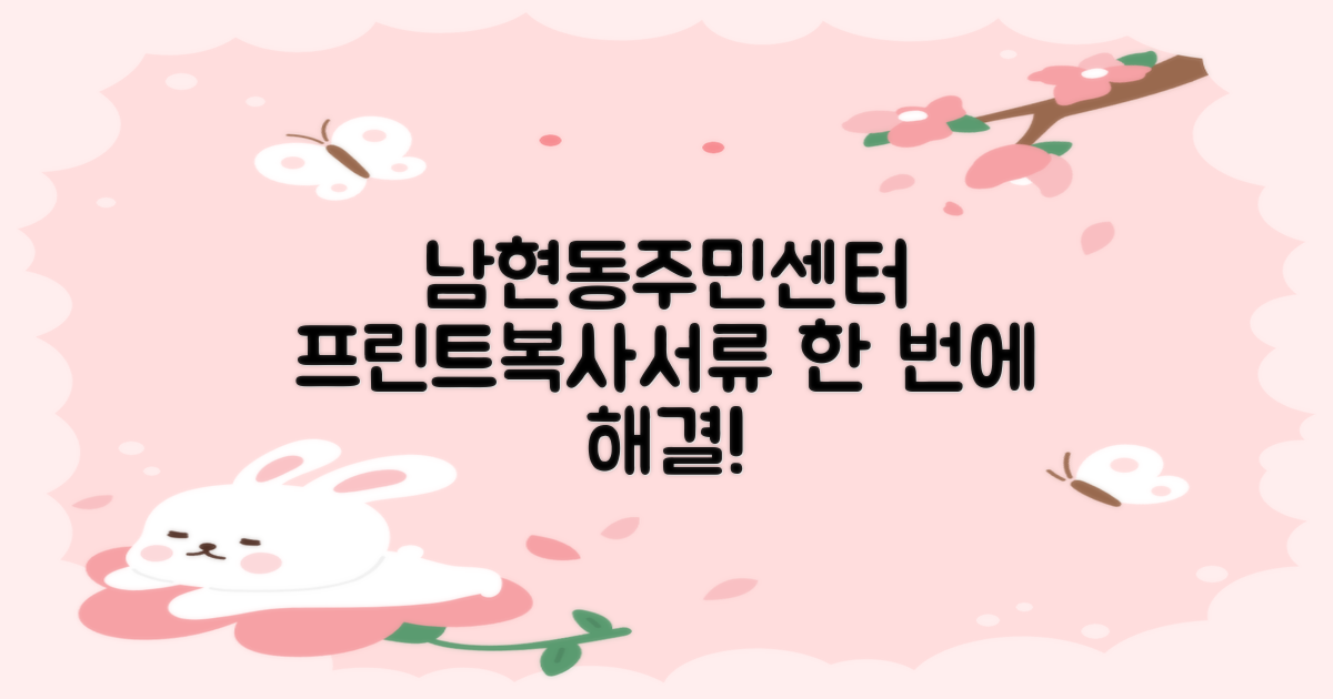 남현동주민센터: 프린트, 복사, 서류 발급, 모두 한 번에 해결!