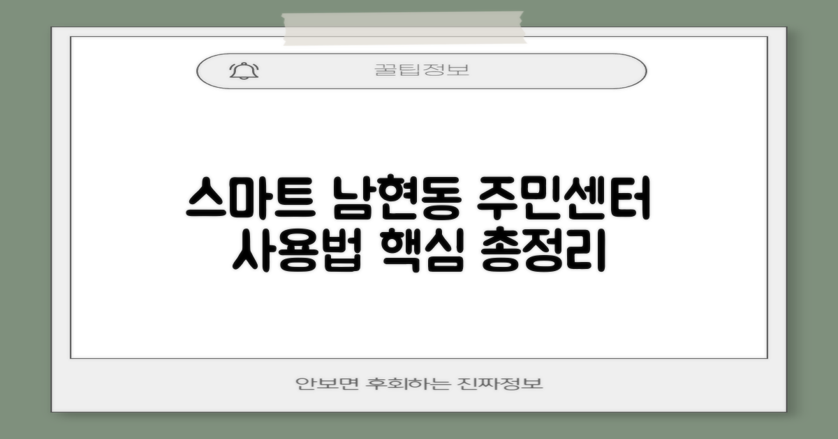 남현동 주민센터, 스마트하게 이용하세요!