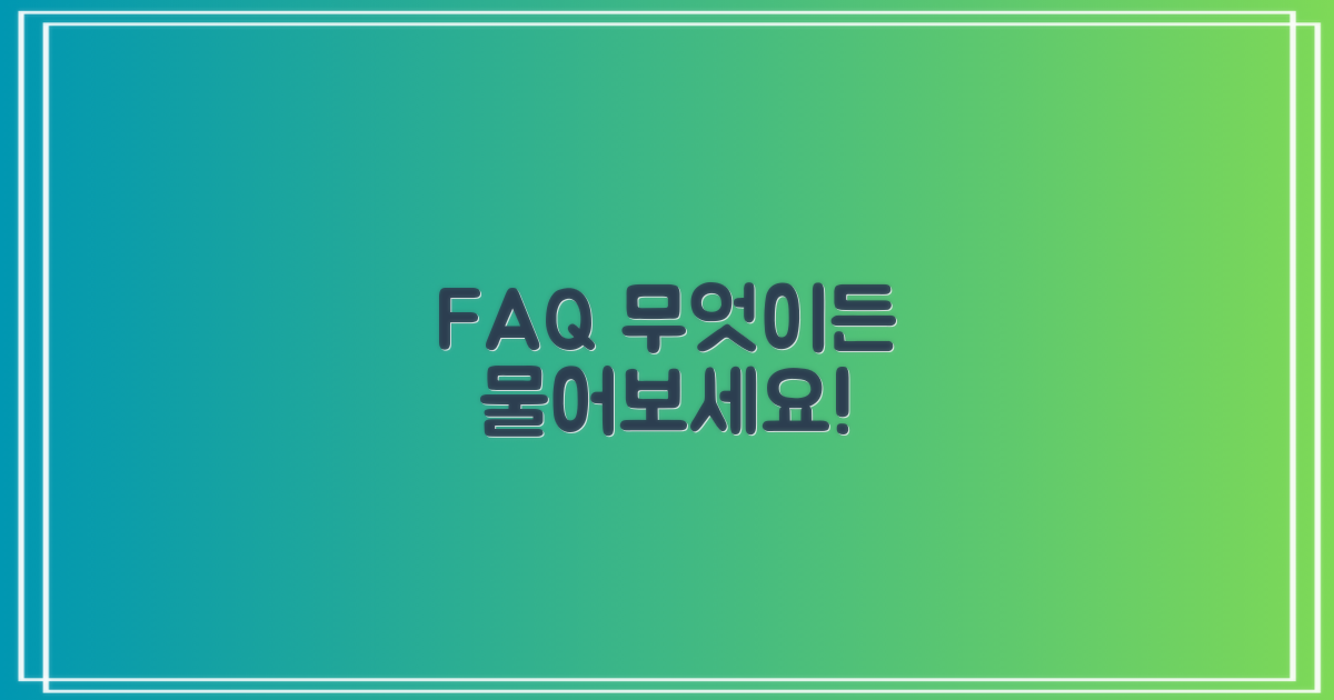 자주 묻는 질문