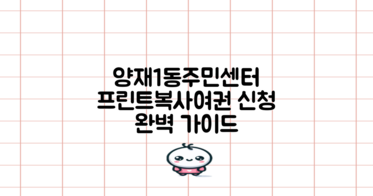 양재1동주민센터: 프린트, 복사, 그리고 여권 신청 안내