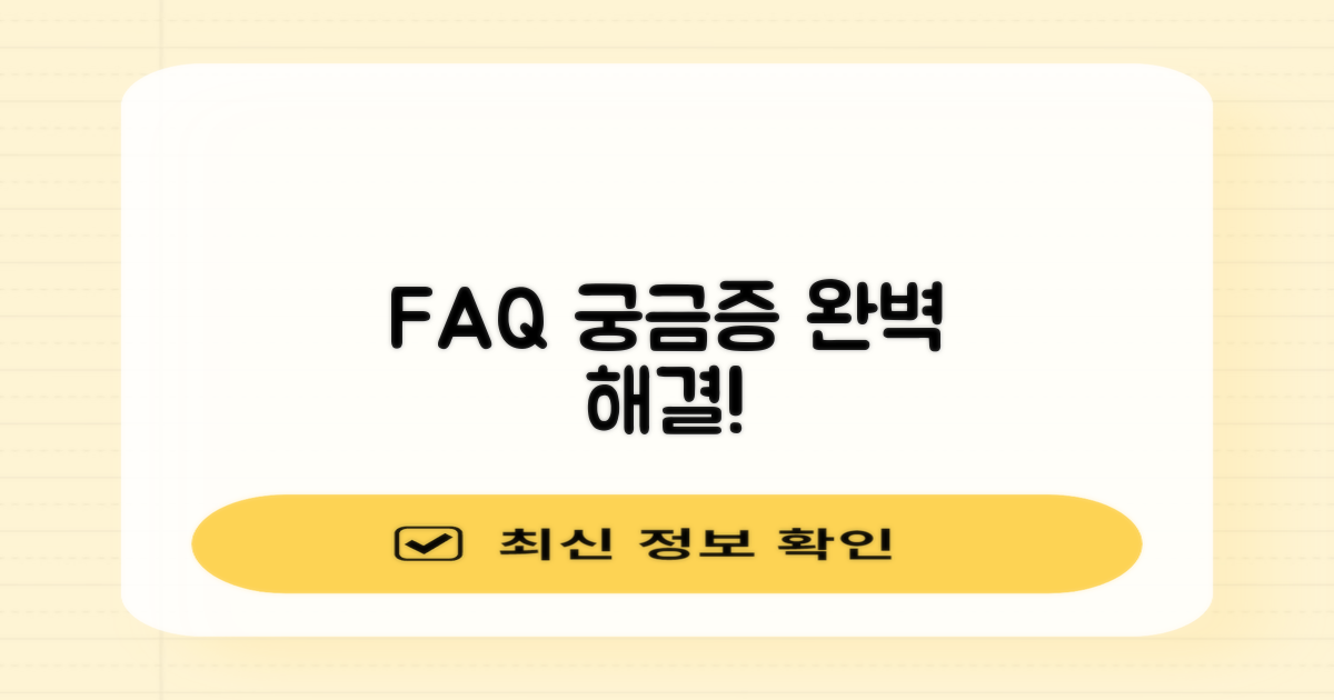 자주 묻는 질문