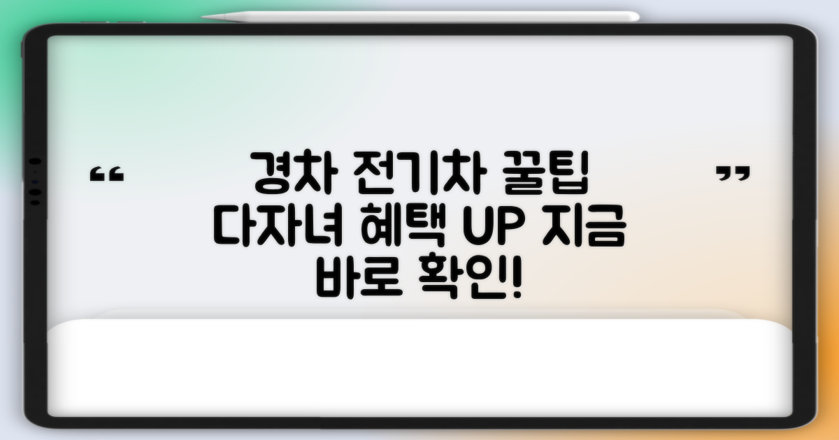 다자녀, 경차 전기차 이용자 주목하세요!